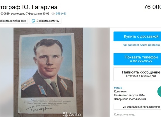 Волгоградец продает открытку с автографом Юрия Гагарина за 76 тысяч